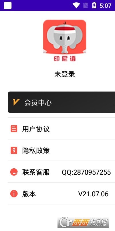 安卓印尼语教育app