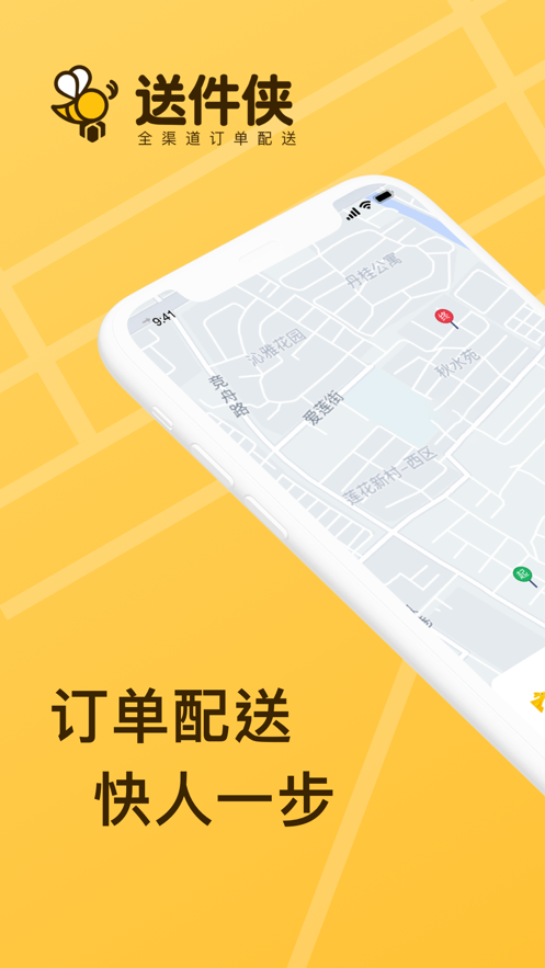 安卓送件侠软件下载