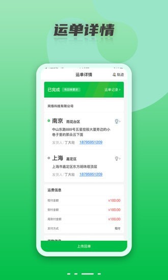 安卓丝路运帮软件下载