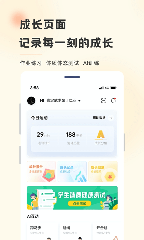 安卓功夫链文化app官方版(学功夫) v2.0.8软件下载