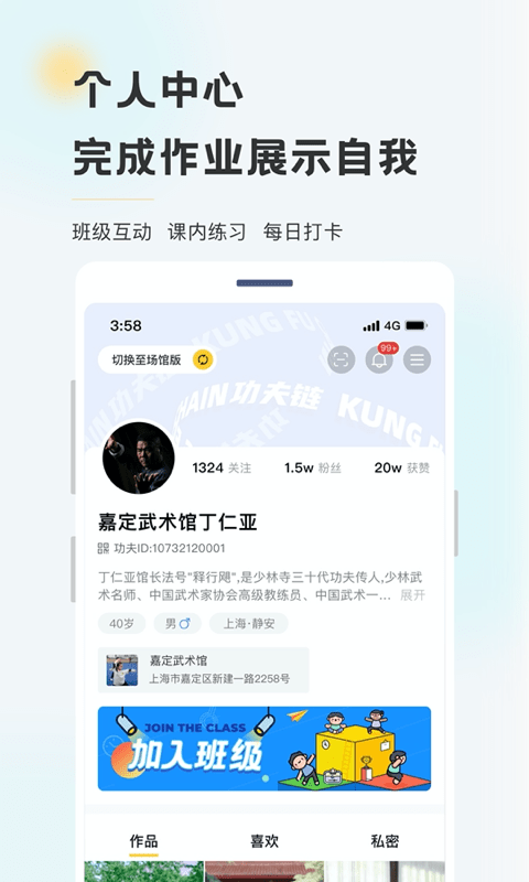 安卓功夫链文化app官方版(学功夫) v2.0.8app