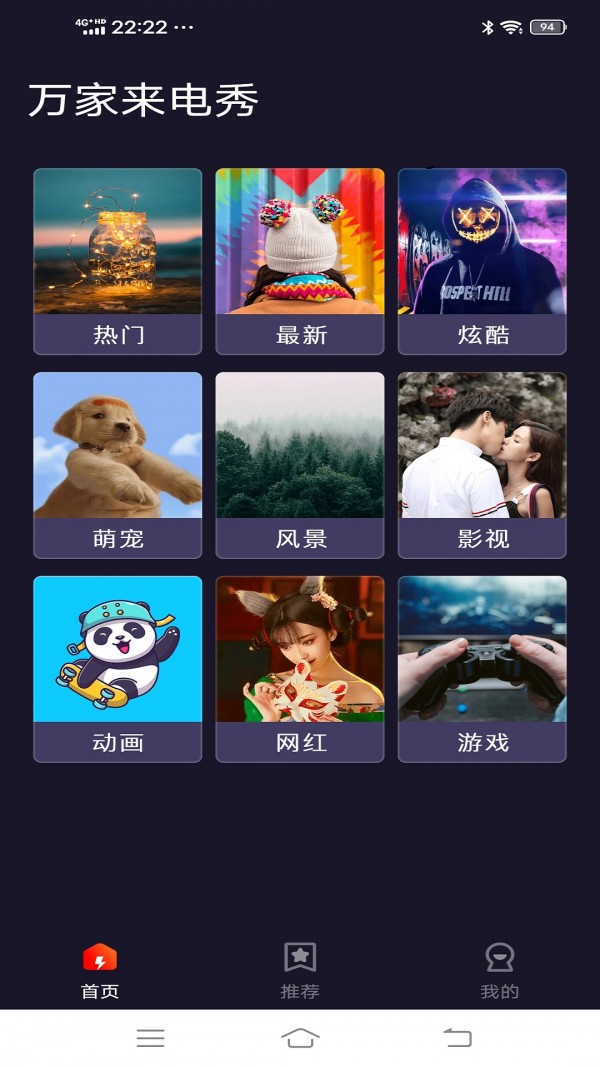 安卓万家来电秀手机版软件下载