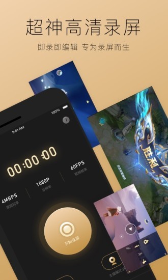 安卓超神录屏破解版app