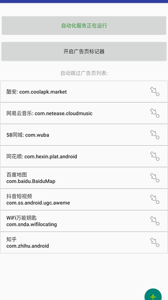 安卓自动卓autodroid捐赠版app