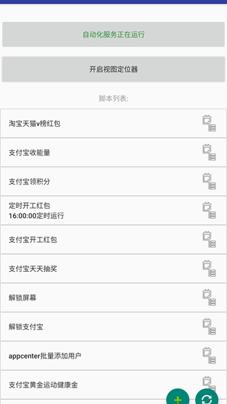 自动卓autodroid捐赠版