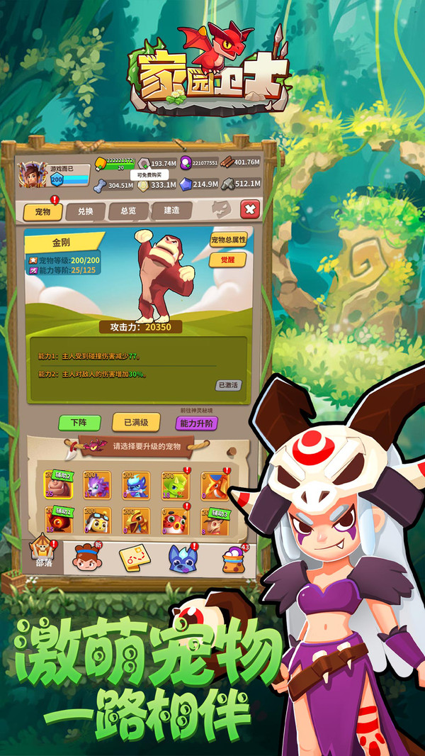 家园卫士零食也疯狂射击游戏手机版 v20.4