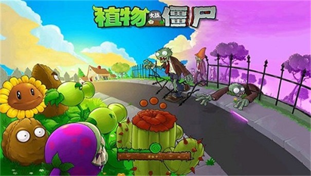 安卓植物大战僵尸乐pad版软件下载