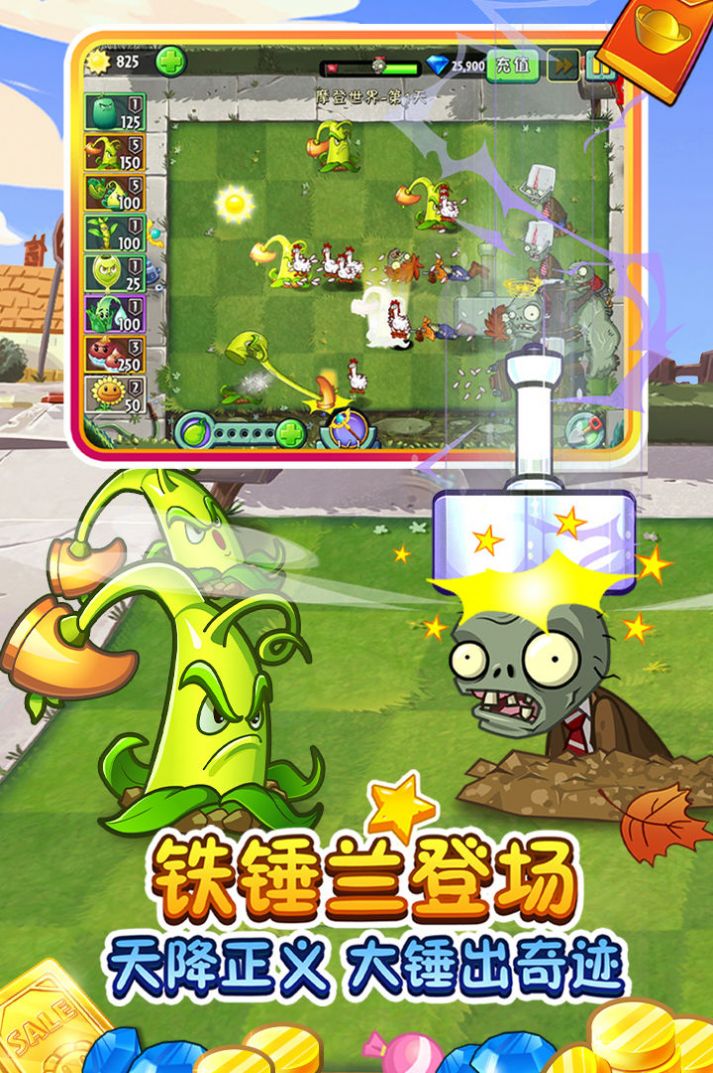 安卓植物大战僵尸2新植物卜若地最新版 v2.8.0.578软件下载