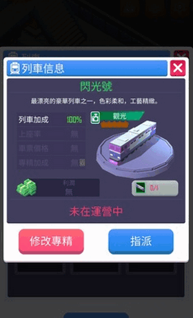 安卓闲置铁路大亨中文版软件下载