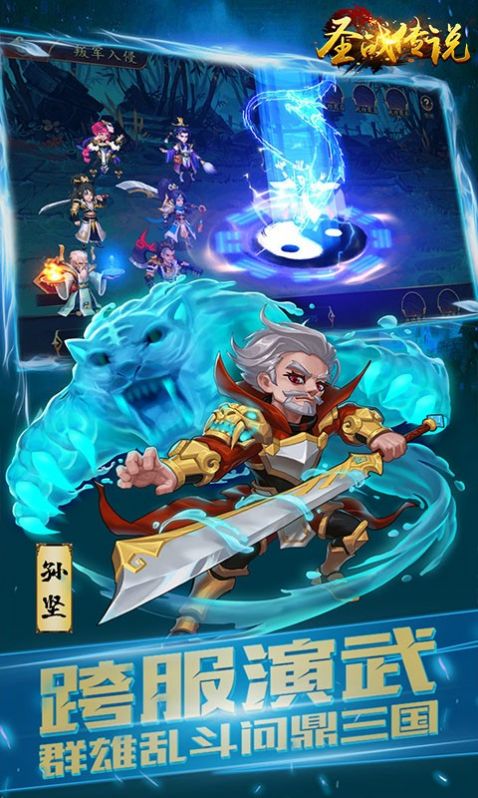安卓圣战传说（乱世出英雄）官方最新版手游 v200031app