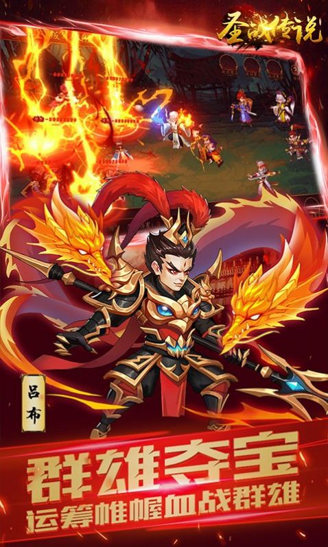安卓圣战传说（乱世出英雄）官方最新版手游 v200031软件下载