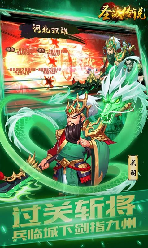 圣战传说（乱世出英雄）官方最新版手游 v200031下载