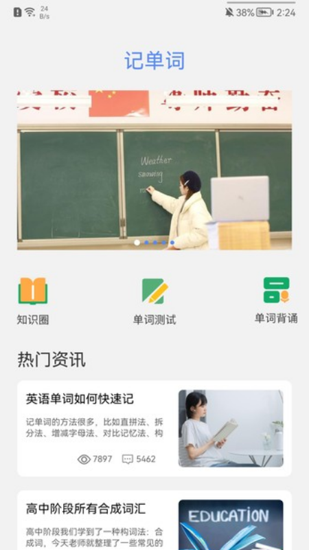 成人英语学习app下载