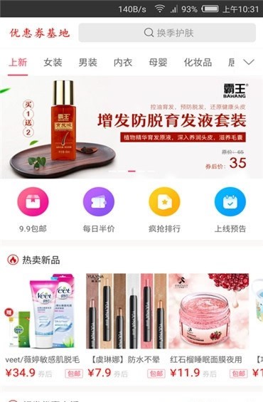 安卓优惠券基地软件下载