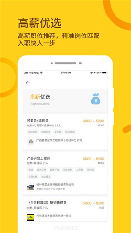 安卓桂聘人才网软件下载