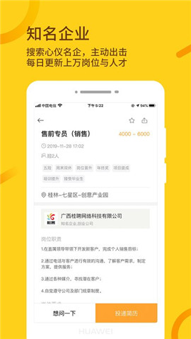 安卓桂聘人才网app