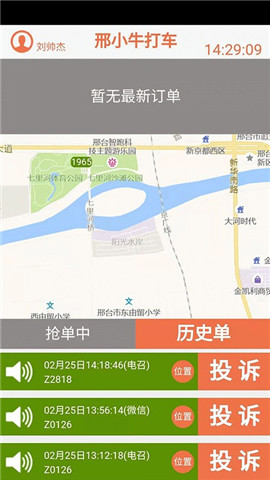 安卓邢小牛打车app