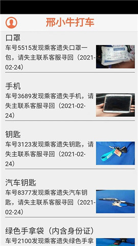 安卓邢小牛打车软件下载