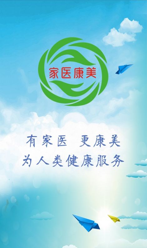 安卓家医康美软件下载
