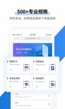 安卓速拍证照app