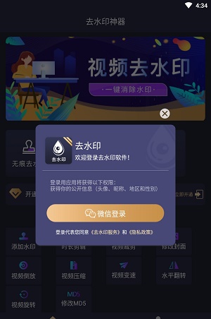 去水印工具app下载