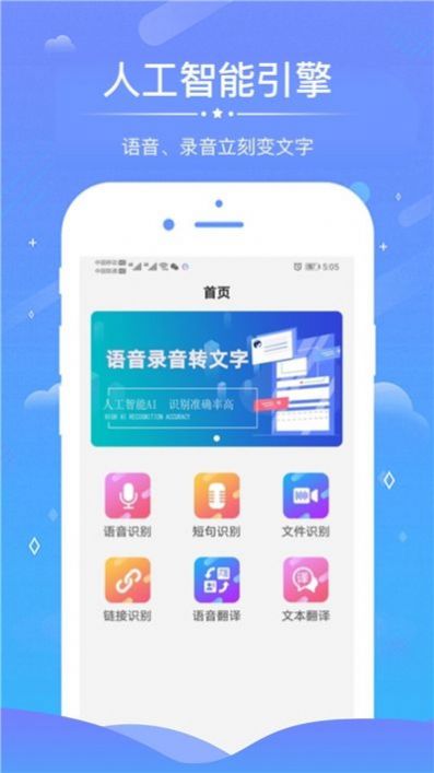 安卓语音录音转文字app手机版 v1.0.0软件下载