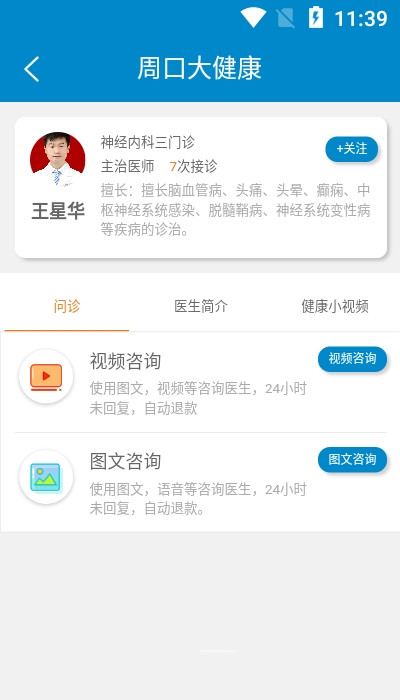 安卓周口大健康app安卓版 v1.0app