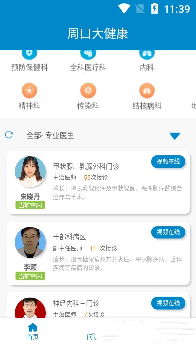 安卓周口大健康app安卓版 v1.0软件下载