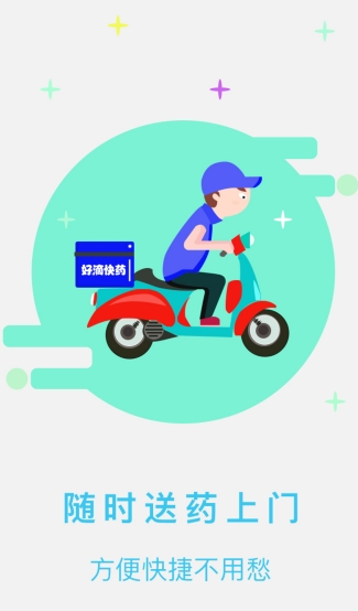 好滴快药下载