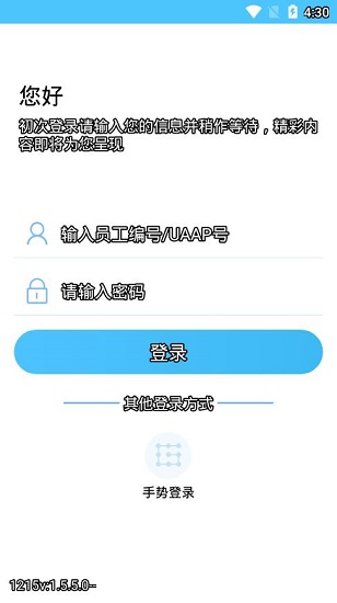 安卓建行员工app