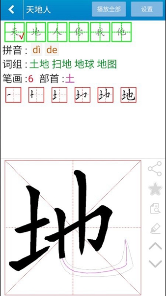安卓跟我学写汉字app