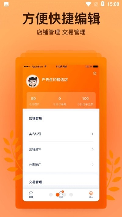安卓好万家优选商家app最新版2022 v1.0.1app