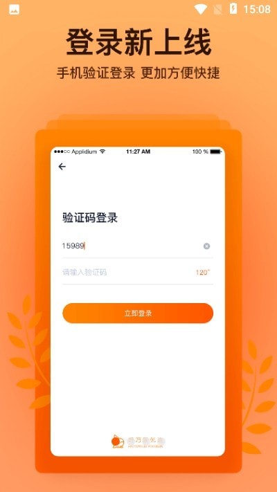 好万家优选商家app最新版2022 v1.0.1