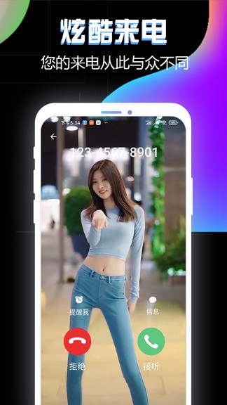 安卓酷来电秀安卓版app
