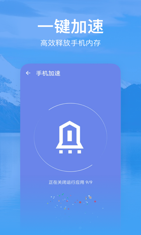 安卓优选清理app