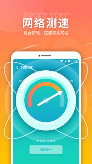 5g网络天使app下载