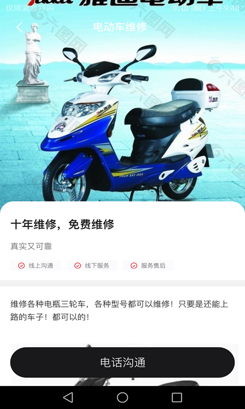 骑车小助手app下载