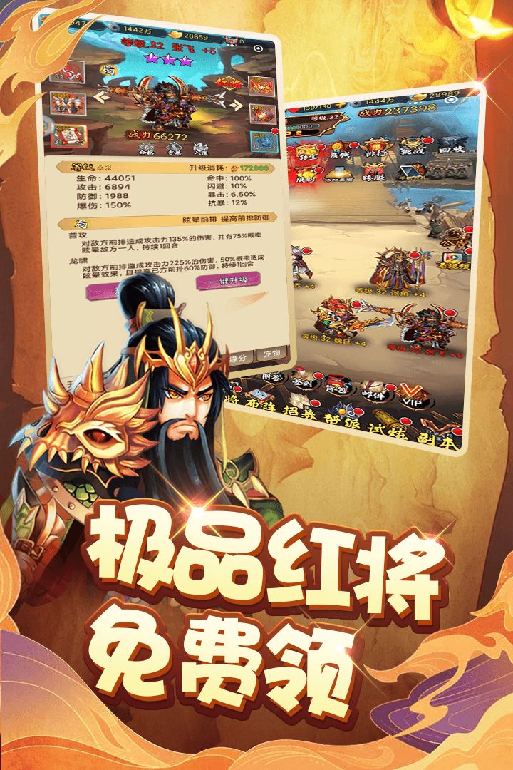 安卓梦幻三国app