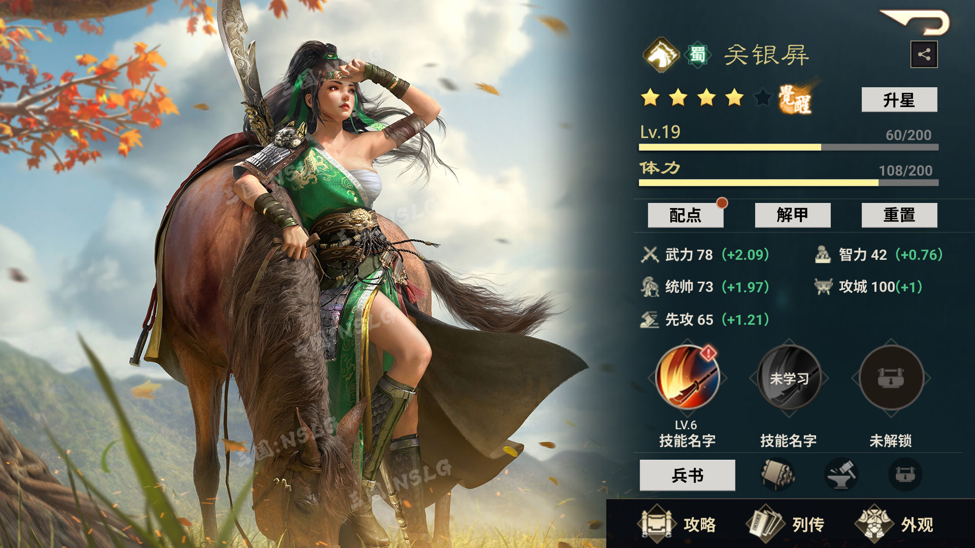 安卓三国：nslgapp