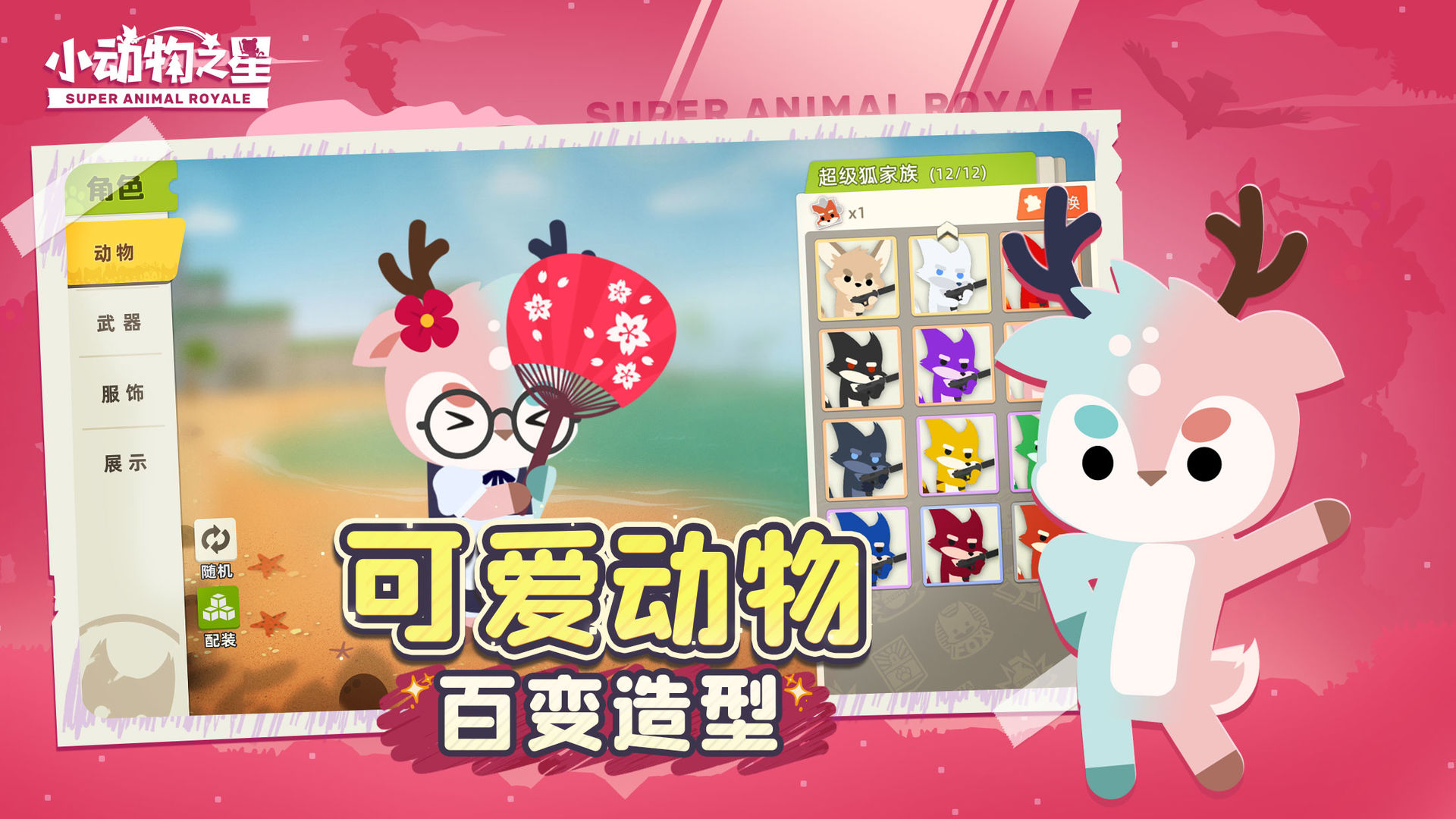 小动物之星免费版下载