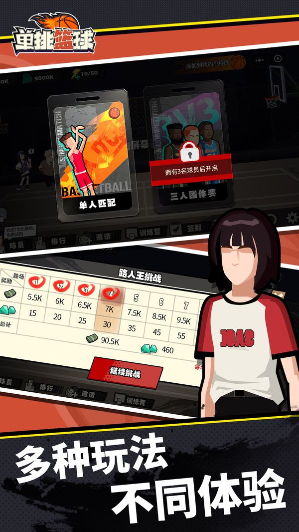 安卓单挑篮球全人物2022最新版 v1.1.5软件下载