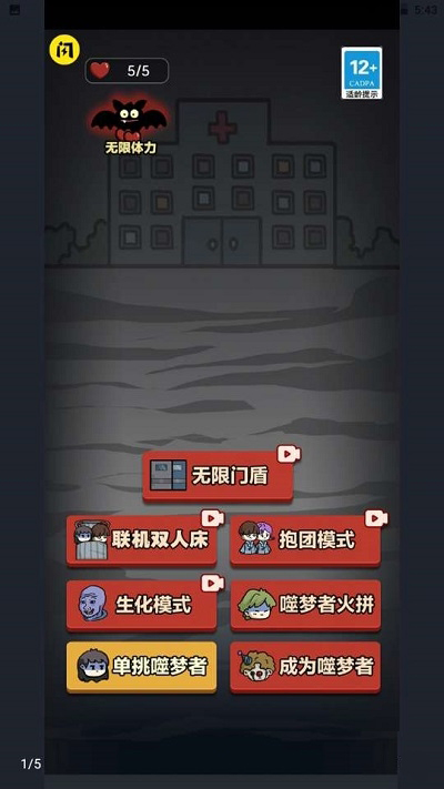 安卓新猛鬼宿舍app