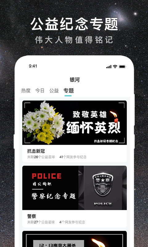 思念星空app下载