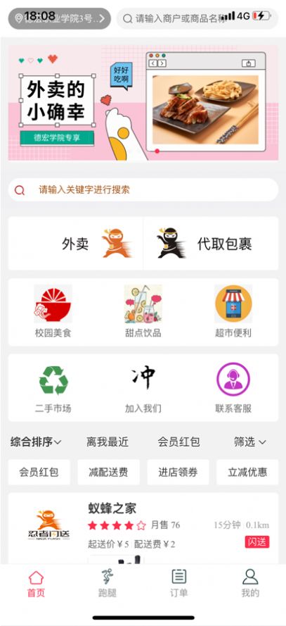 忍者闪送app下载
