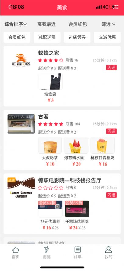 安卓忍者闪送软件下载