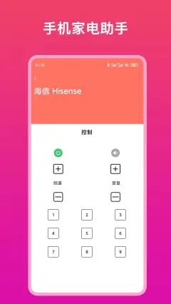 全能电视遥控器