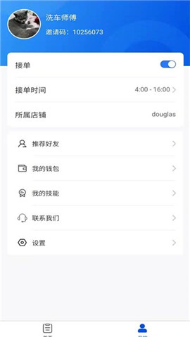 安卓洗呗师傅软件下载