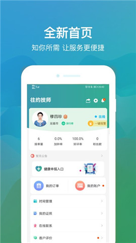 往约管理版下载