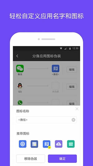 安卓分身大师 免费下载app