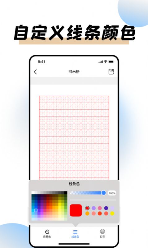 猫鱼打印纸app